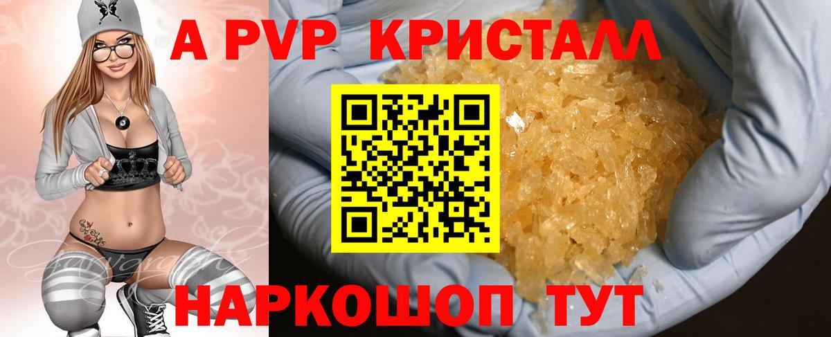 Самара  Альфа ПВП кристаллы  A PVP VHQ  Вход с VPN  Alfa_PVP кристаллы 