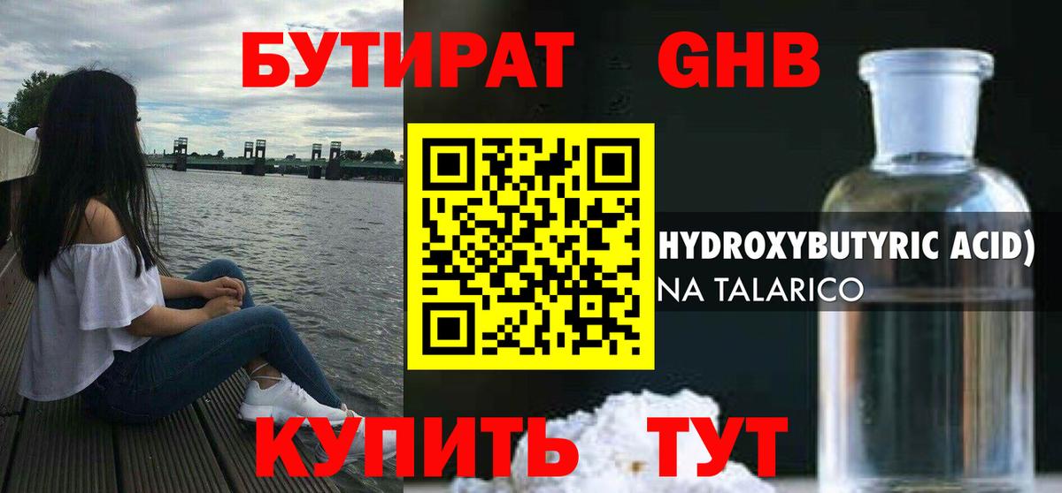 Самара  Бутират  Вход с VPN  Бутират GHB 