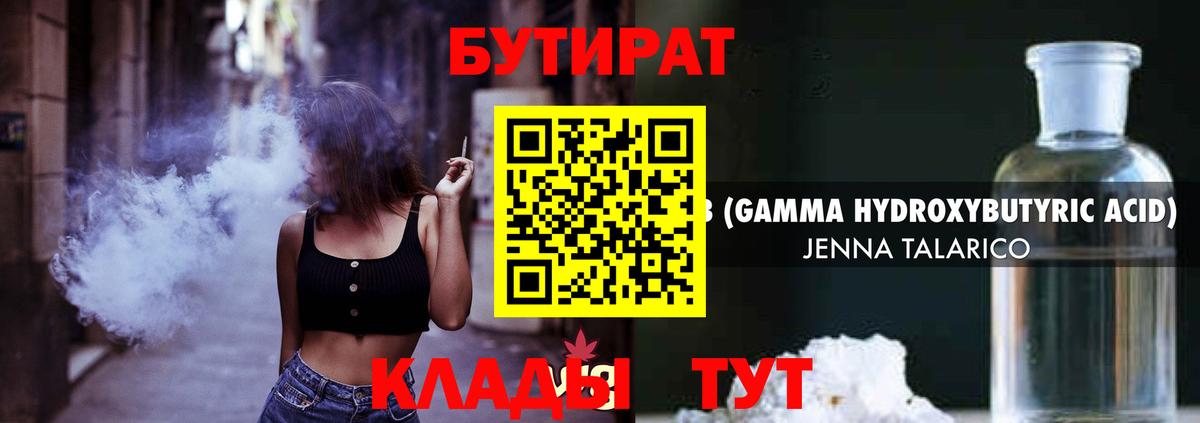 БУТИРАТ 1.4BDO Самара