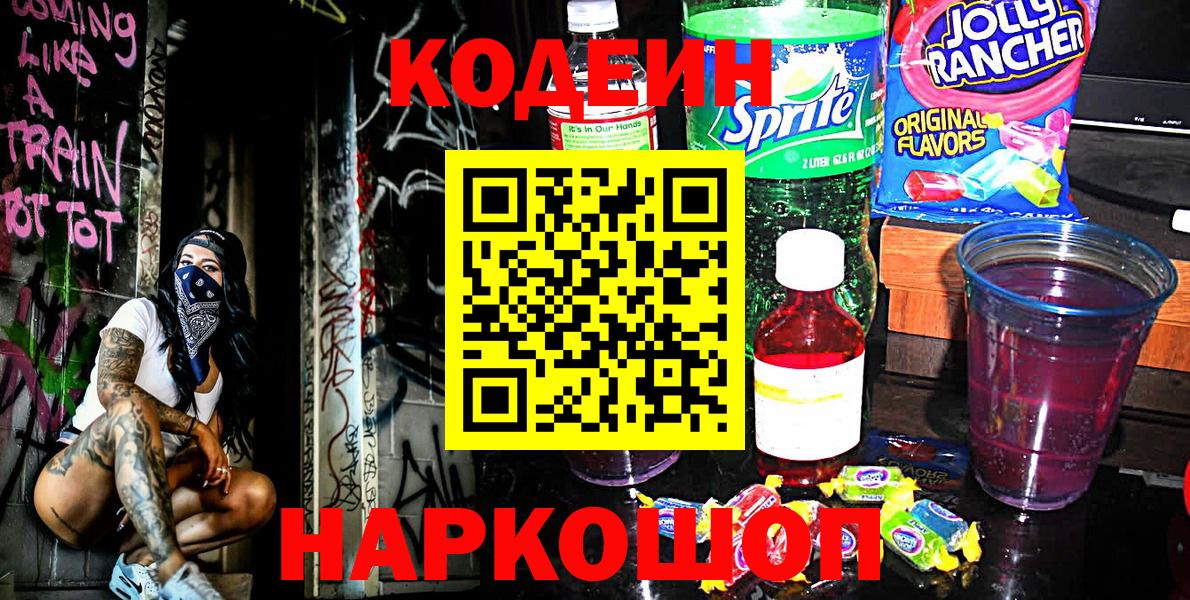 Самара  Кодеин Purple Drank  Вход с VPN 