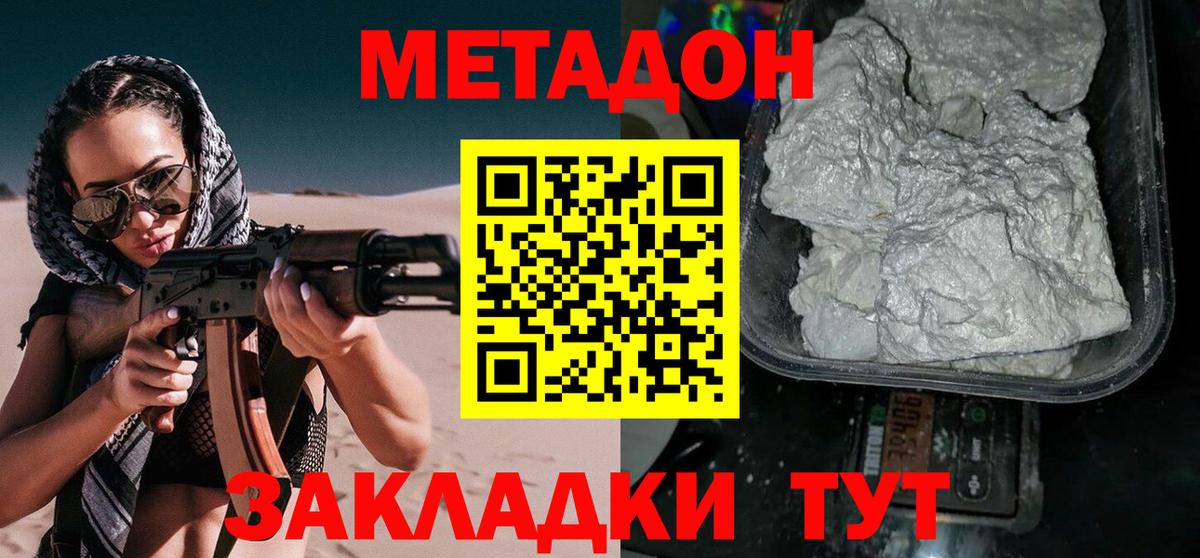 Метадон кристалл    ссылка  Вход с VPN  Самара  МЕТАДОН methadone 