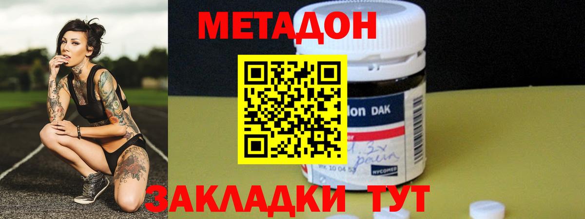 Метадон methadone Самара